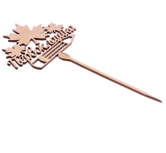 картинка Топпер деревянный «Первоклашка» 3809556 от магазина Одежда-