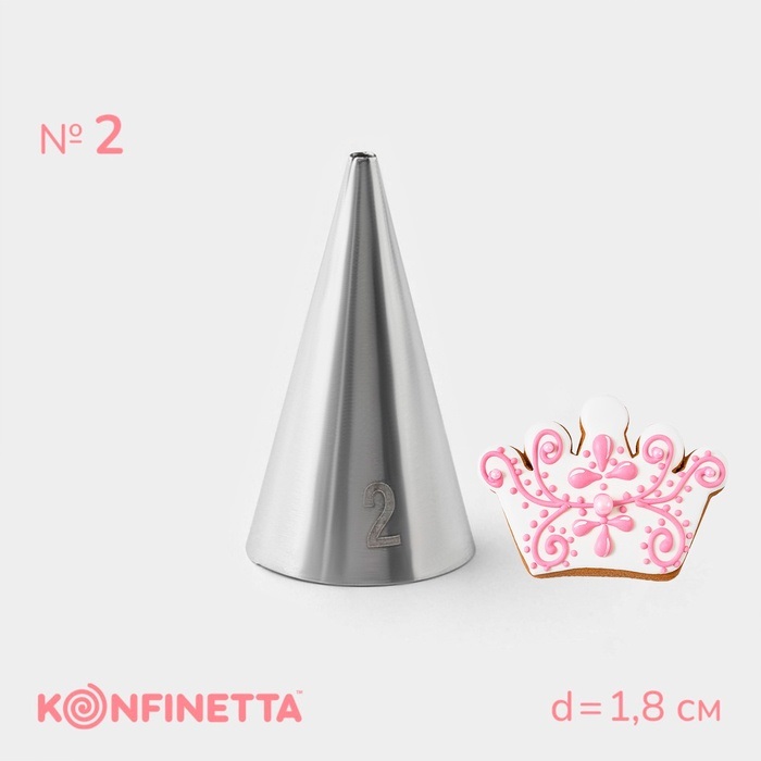 картинка Насадка кондитерская "Круг" d 1.8 (№2) 10199572 от магазина Одежда-