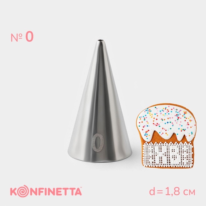 картинка Насадка кондитерская "Круг" d 1.8 (№0) 10199571 от магазина Одежда-