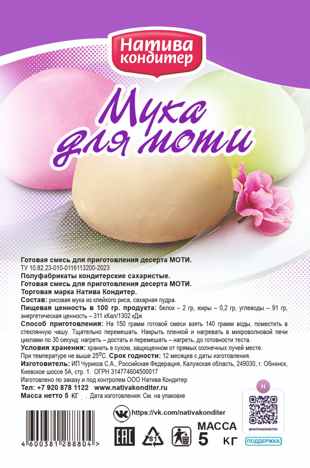 картинка Смесь готовая для приготовления моти 500 гр  от магазина Одежда-