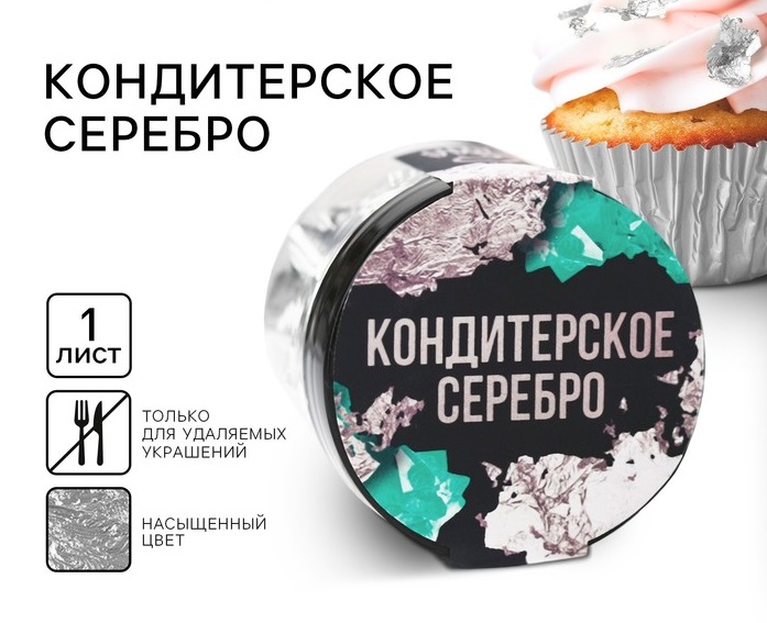 картинка Серебро для удаляемых украшений в банке KONFINETTA 9194924 от магазина Одежда-