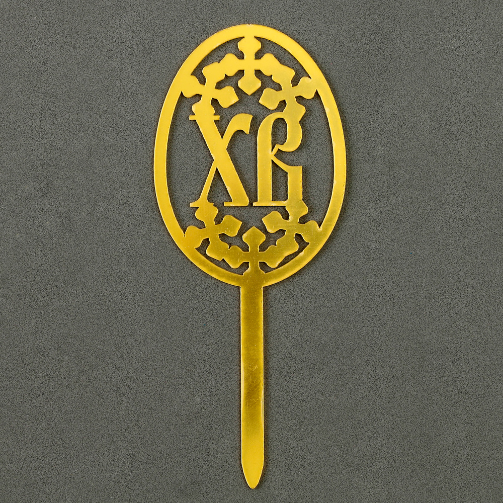 картинка Топпер «Пасха» 10092576 от магазина Одежда-