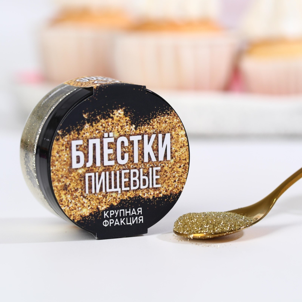 картинка Пищевые блестки крупной фракции золото, 5 гр 9233680 от магазина Одежда-