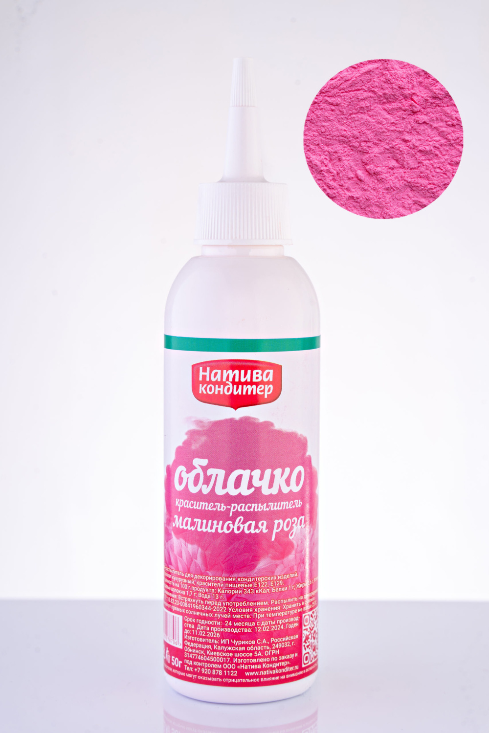 картинка Краситель распылитель Облачко Малиновая роза Натива 50 гр магазин Одежда- являющийся официальным дистрибьютором в России  картинка Краситель распылитель Облачко Малиновая роза Натива 50 гр от магазина Одежда-