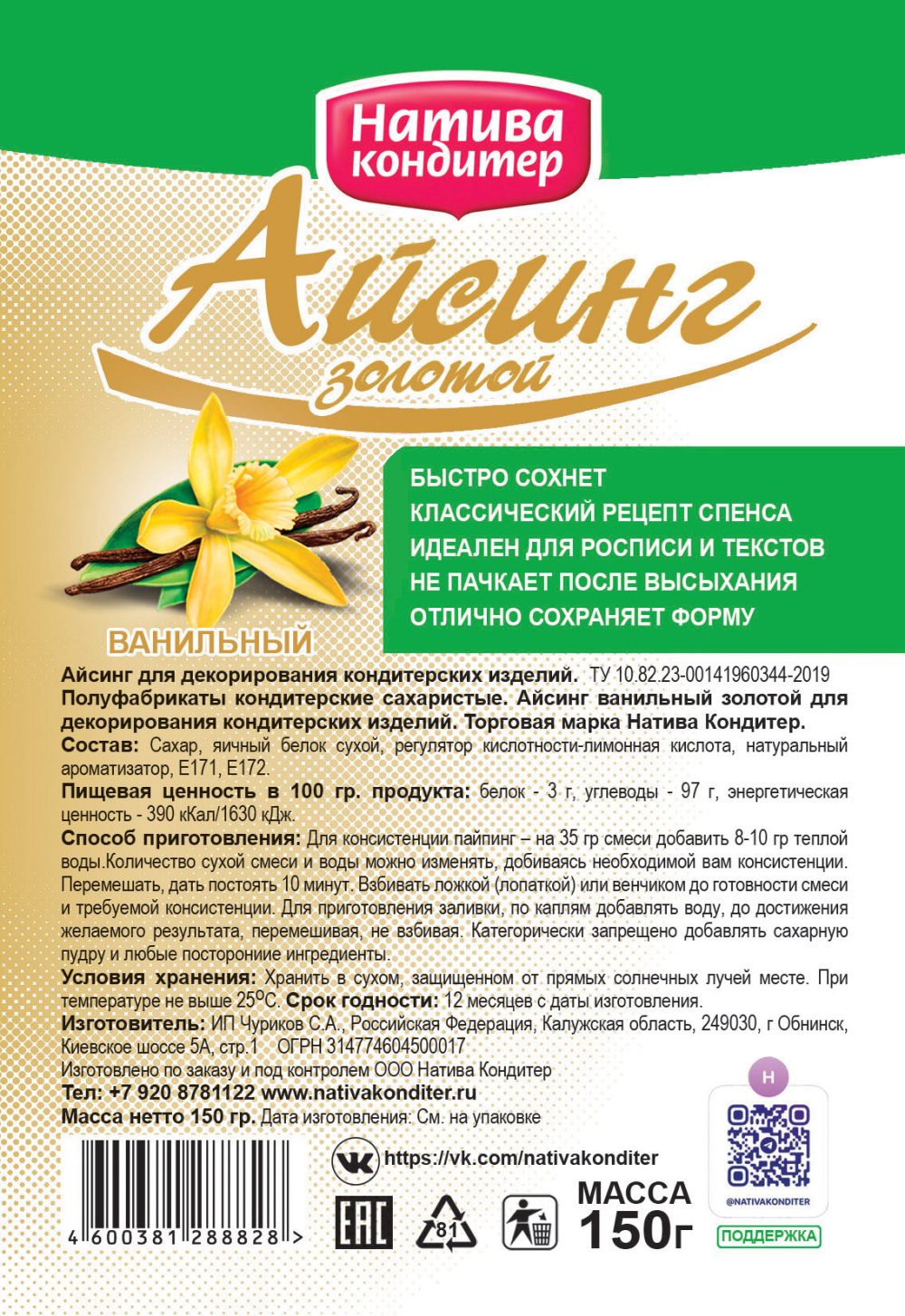 картинка Айсинг золотой для росписи и текстов 150 гр от магазина Одежда-