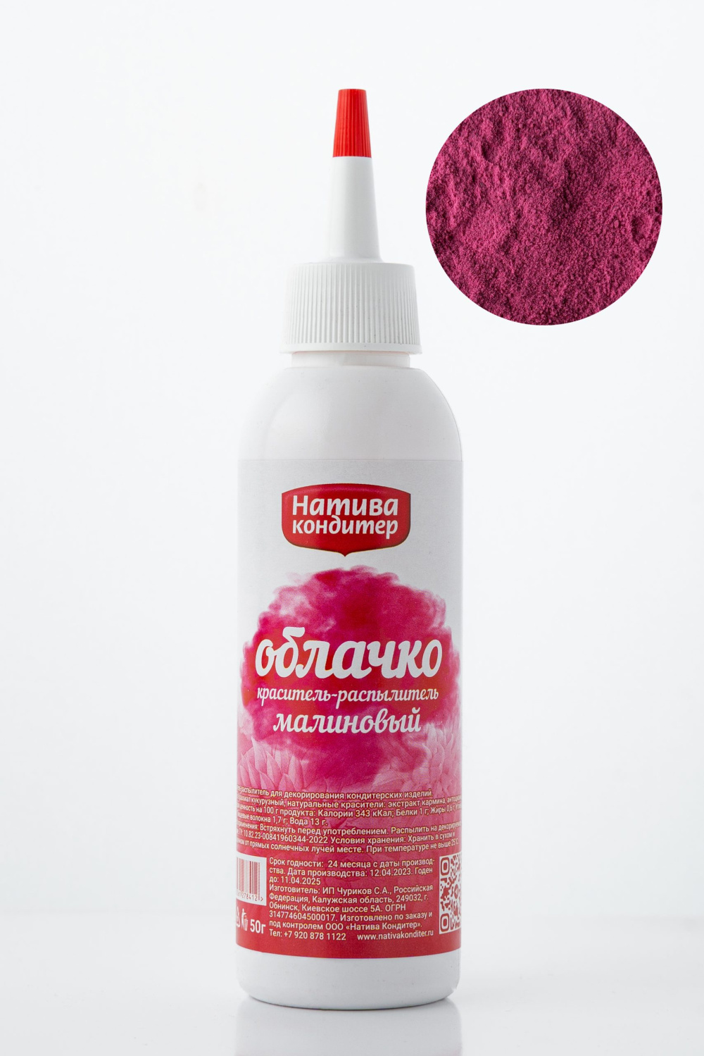 картинка Краситель распылитель натуральный Облачко Малина Натива 50 гр от магазина Одежда-