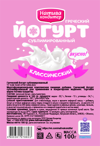 картинка Йогурт сублимированный классический, без добавок (порошок) 100 г от магазина Одежда-