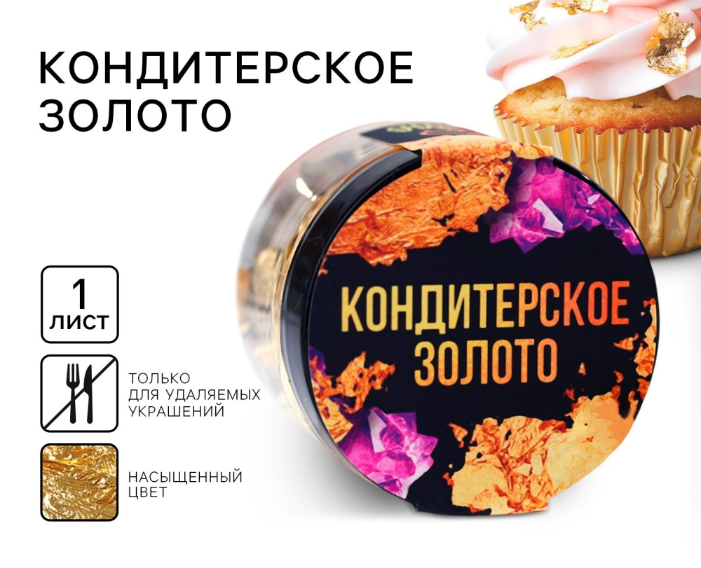 картинка Золото для удаляемых украшений в банке KONFINETTA 9194923 от магазина Одежда-