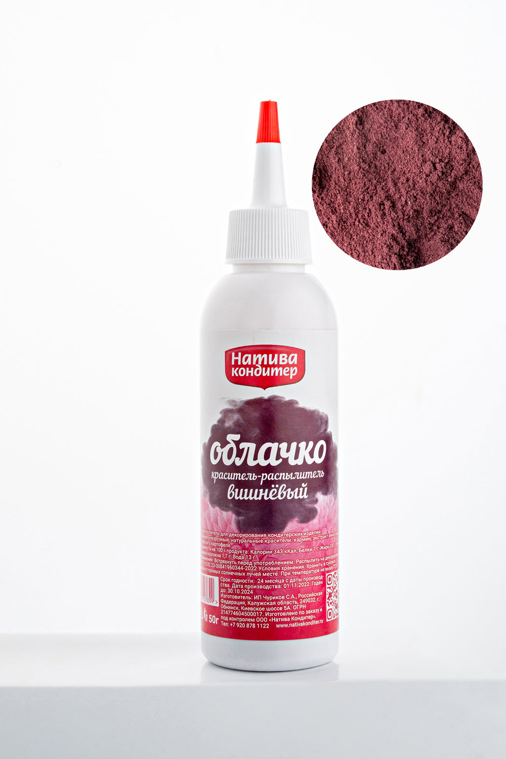 картинка Краситель распылитель натуральный Облачко Вишневый Натива 50 гр от магазина Одежда-