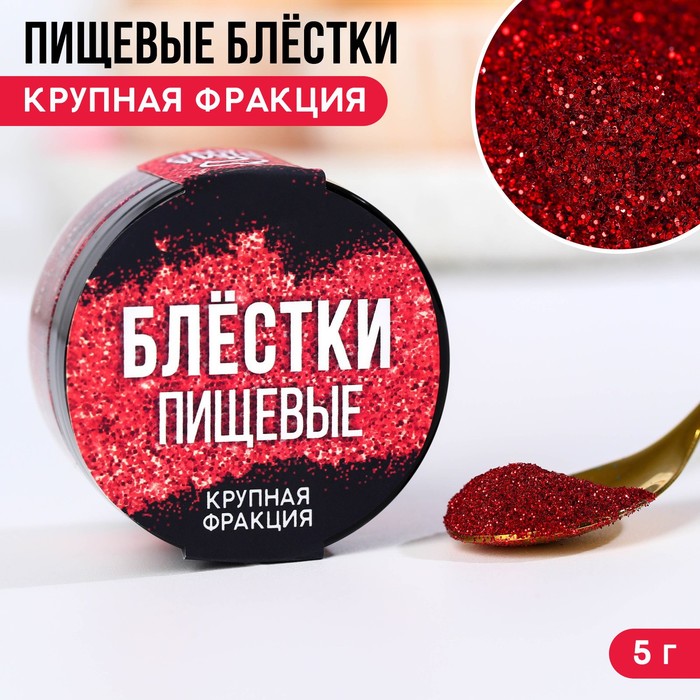 картинка Пищевые блестки крупной фракции красные,KONFINETTA 5 гр 9233683 от магазина Одежда-