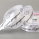 Лента атласная белая «С днём рождения», 25 мм × 23 ± 1 м,9071737