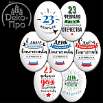 Сахарная фигурка "С 23 февраля" 5 шт в ассортименте