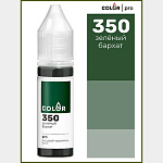 Краситель зеленый бархат АРТ КОЛОР ПРО 15 мл