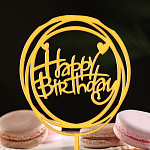 Топпер акрил для торта «Happy Birthday», круг золото 7003915
