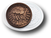 Форма пластиковая для шоколада «Выпускник детского сада»