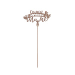 Топпер деревянный "Самой лучшей маме" 7258077