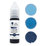 Краситель синий бархат гелевый АРТ КОЛОР ПРО 15 мл
