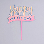 Топпер «С днём рождения», 18*12 см, перламутр 5389838