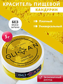 Кандурин плотный Сладкий Лимон 10 гр №22, Glican 