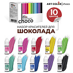 Набор красителей Choco 10 цветов по 10 мл для шоколада АРТ КОЛОР