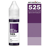 Краситель космический фиолетовый гелевый АРТ КОЛОР ПРО 15 мл