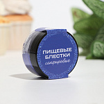 Пищевые блестки крупной фракции сапфировый ,KONFINETTA 5 гр 10443197