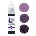 Краситель фиолетовый гелевый АРТ КОЛОР ПРО 15 мл