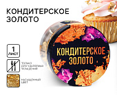 Золото для удаляемых украшений в банке KONFINETTA 9194923