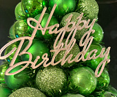 Топпер HAPPY BIRTHDAY акриловый золотой, длина 10см, ширина 6см